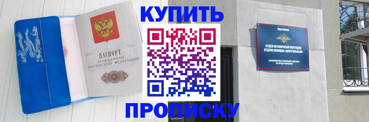 купить прописку в Карабаново